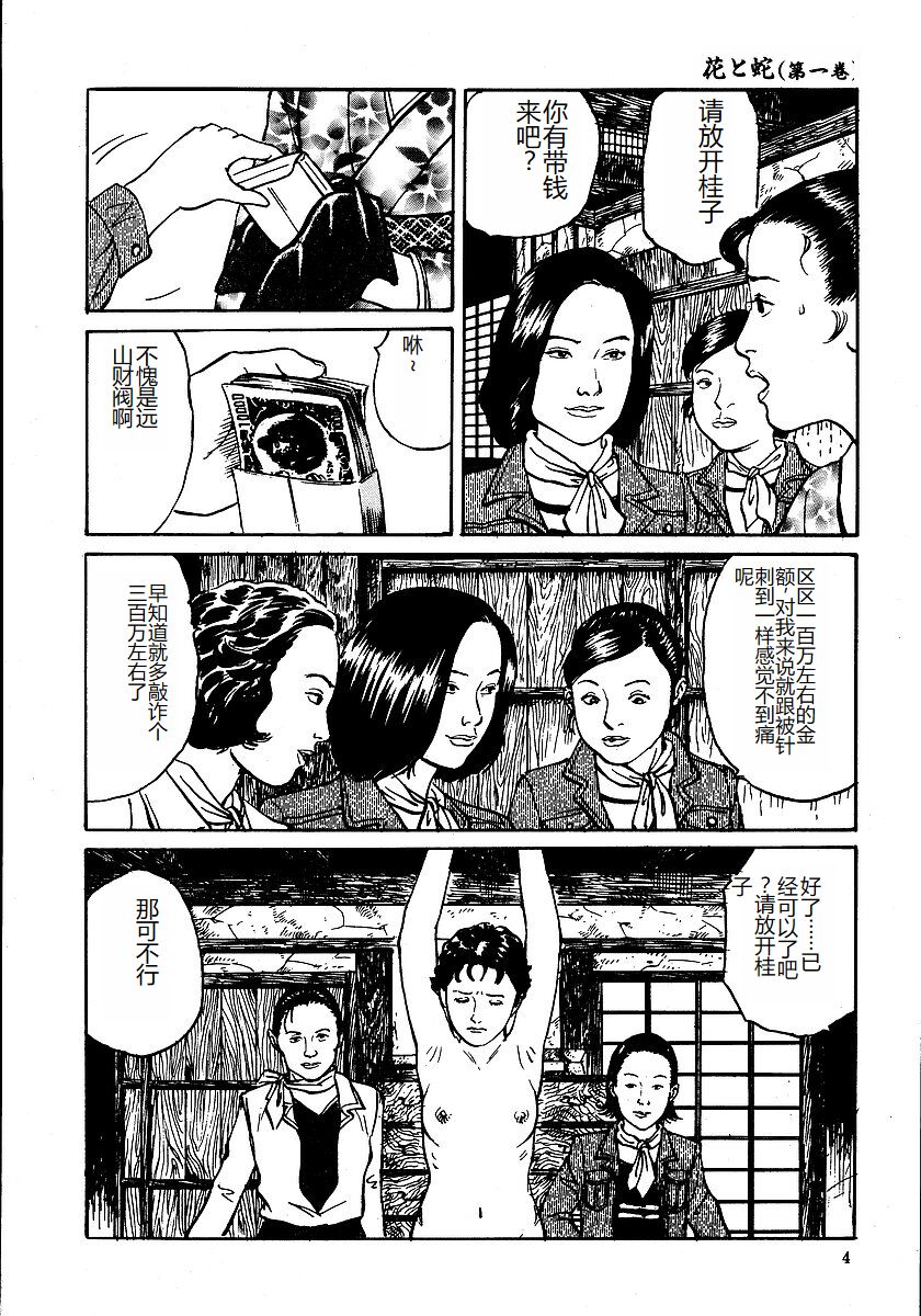 [Osada Kaname, Dan Oniroku] Hana to Hebi 1 [Chinese] 图片编号 9