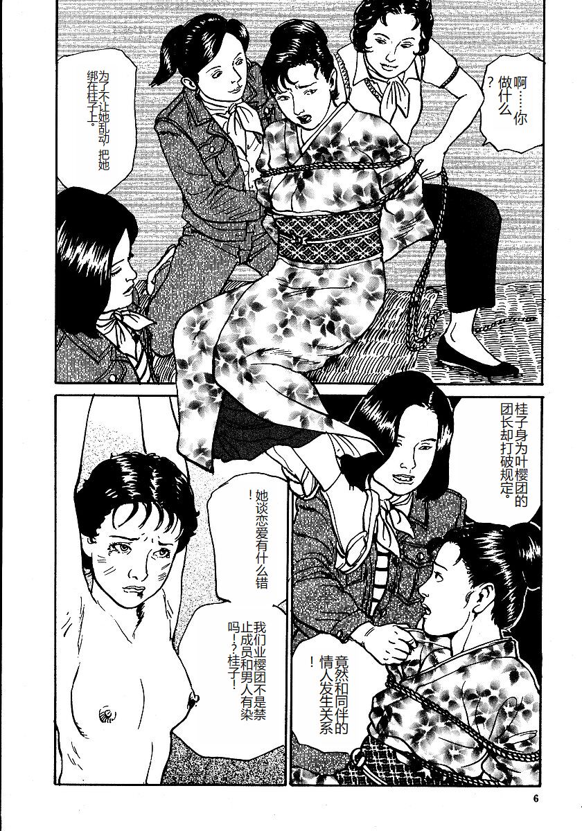 [Osada Kaname, Dan Oniroku] Hana to Hebi 1 [Chinese] 图片编号 11