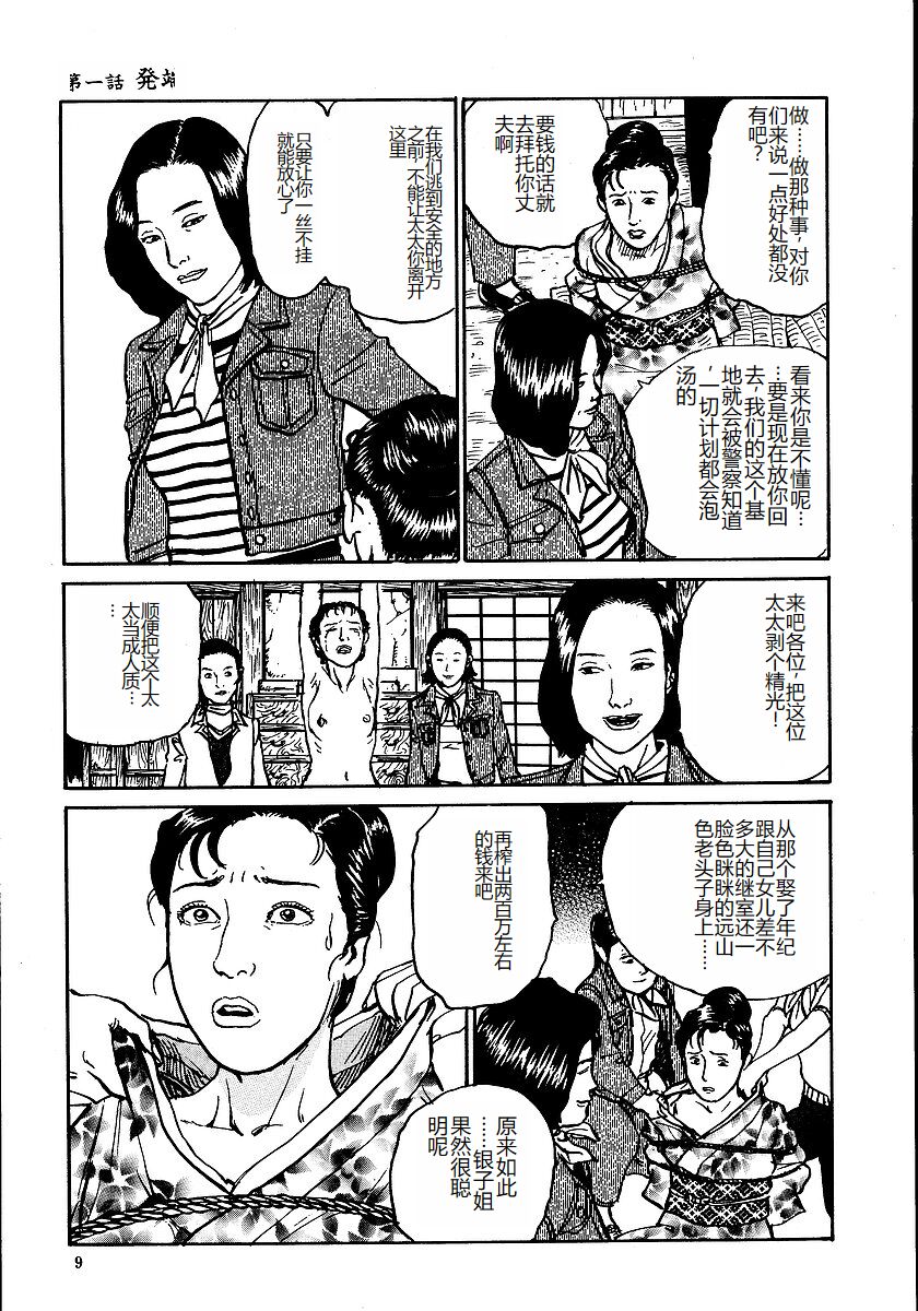[Osada Kaname, Dan Oniroku] Hana to Hebi 1 [Chinese] 图片编号 14