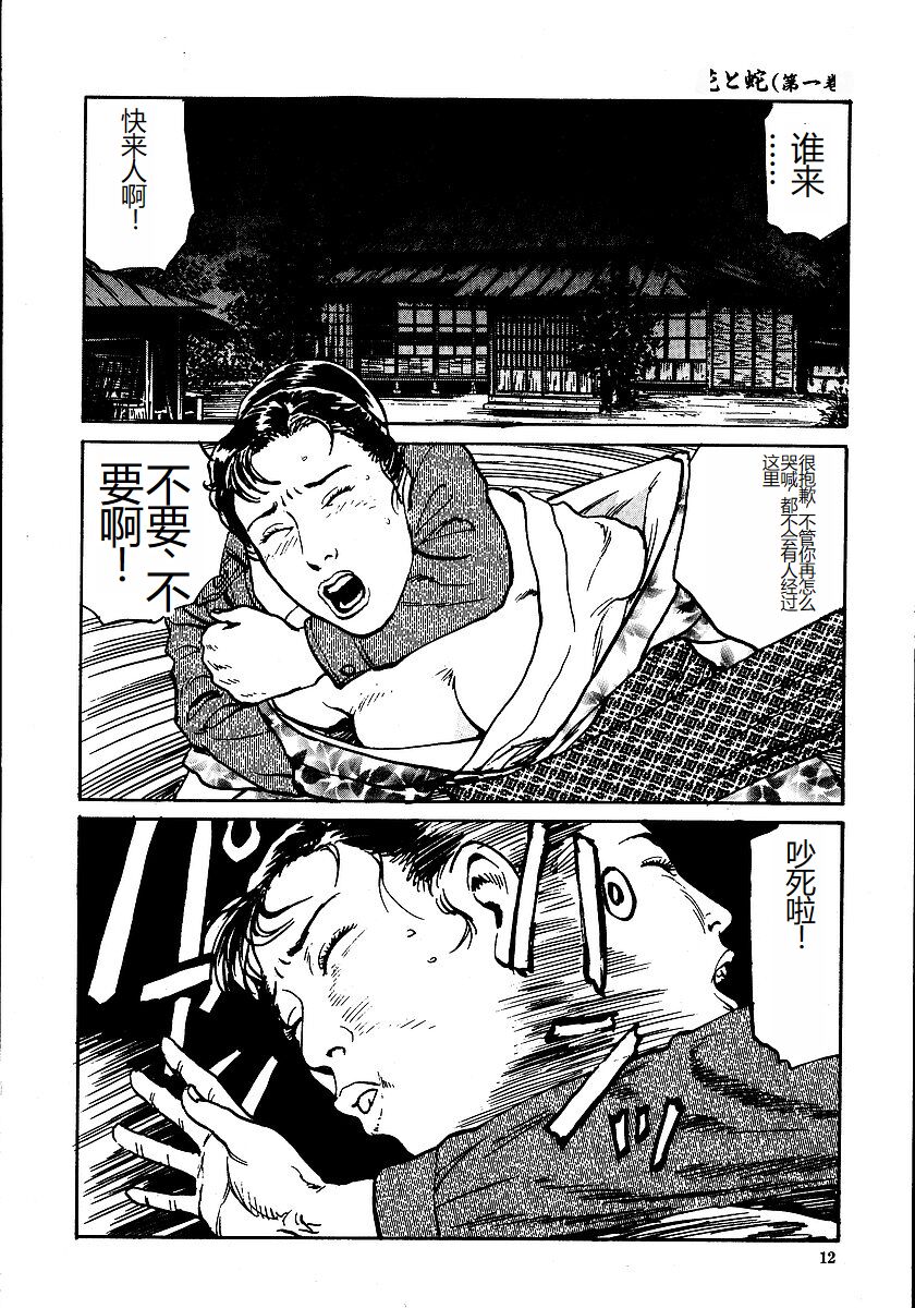 [Osada Kaname, Dan Oniroku] Hana to Hebi 1 [Chinese] 图片编号 17