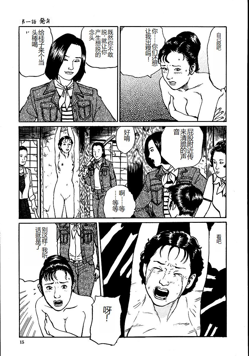 [Osada Kaname, Dan Oniroku] Hana to Hebi 1 [Chinese] 图片编号 20