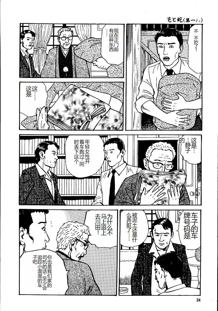 [Osada Kaname, Dan Oniroku] Hana to Hebi 1 [Chinese] 图片编号 29