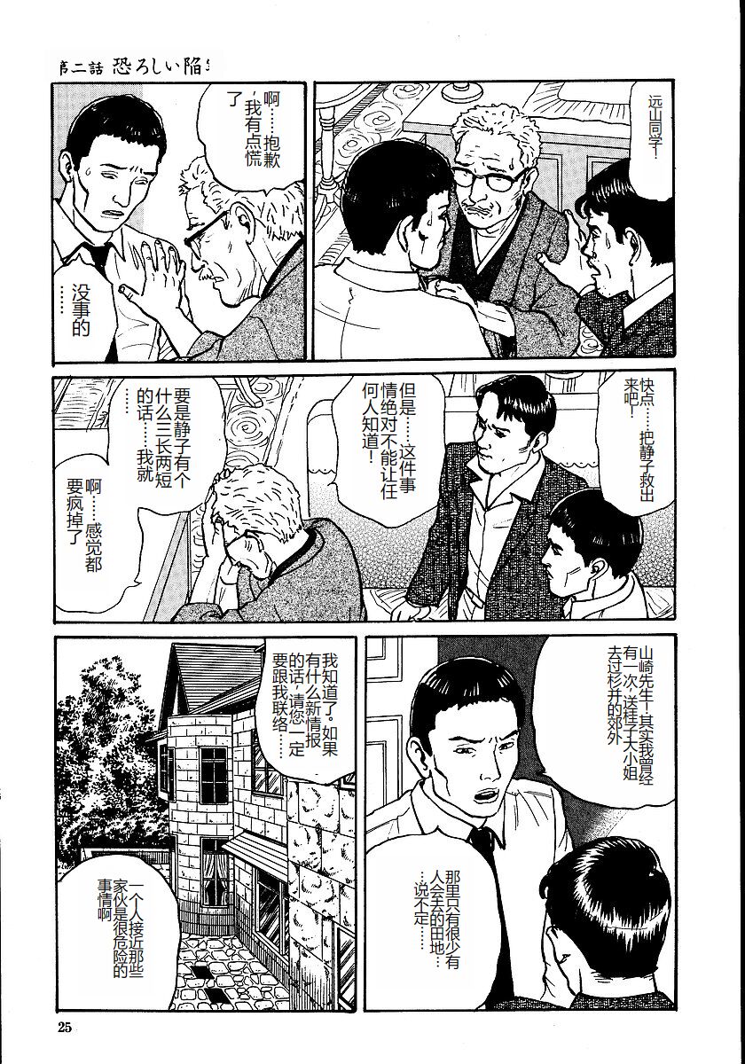 [Osada Kaname, Dan Oniroku] Hana to Hebi 1 [Chinese] 图片编号 30