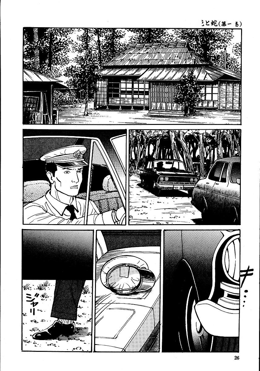 [Osada Kaname, Dan Oniroku] Hana to Hebi 1 [Chinese] 图片编号 31