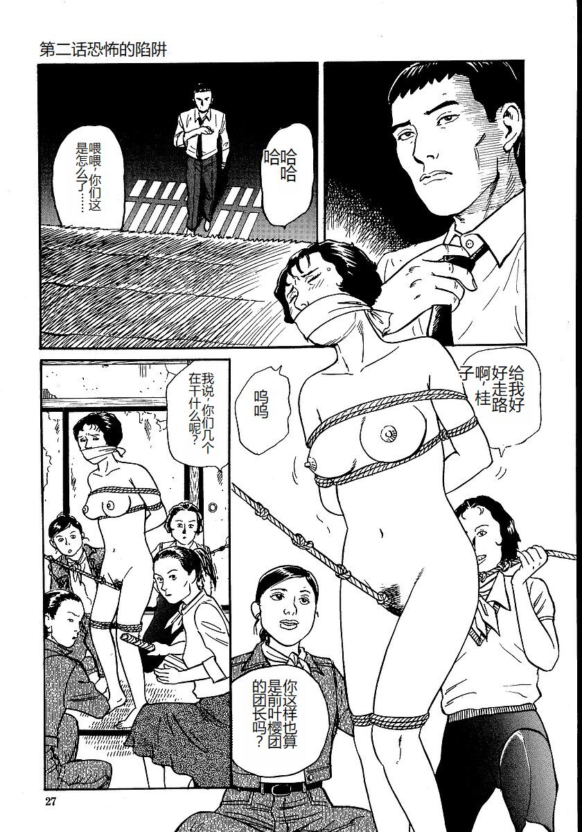 [Osada Kaname, Dan Oniroku] Hana to Hebi 1 [Chinese] 图片编号 32