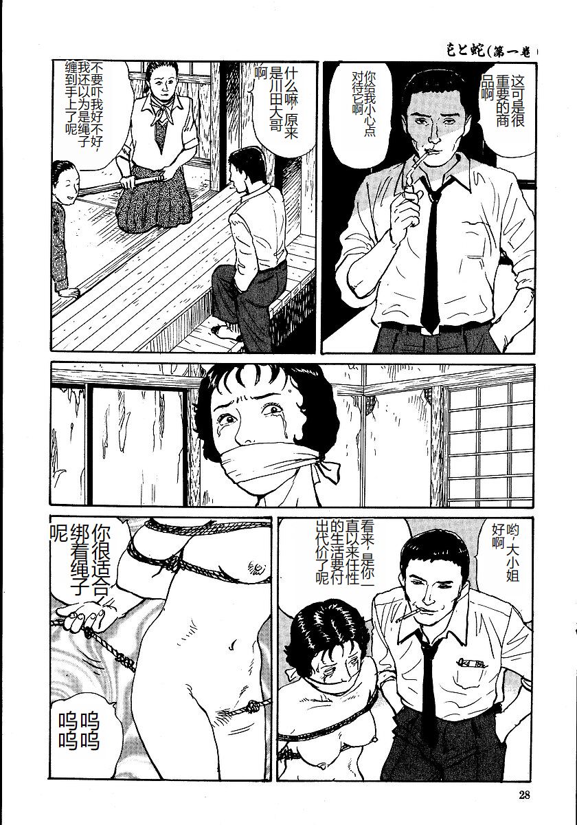 [Osada Kaname, Dan Oniroku] Hana to Hebi 1 [Chinese] 图片编号 33