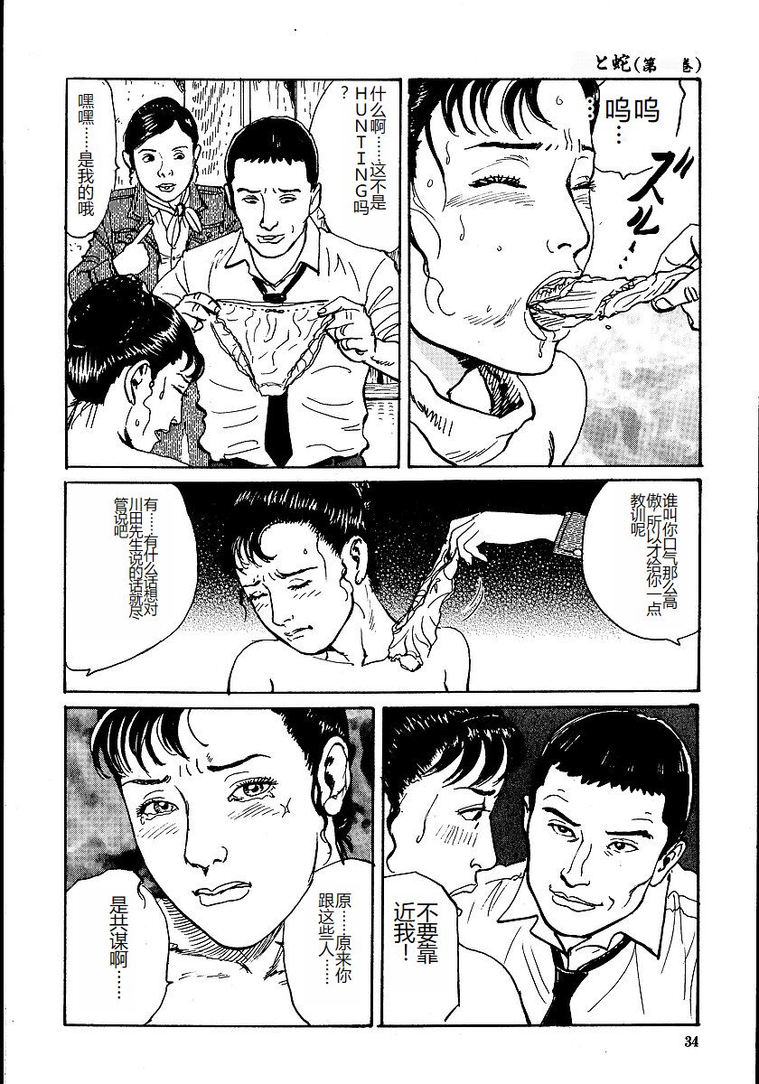 [Osada Kaname, Dan Oniroku] Hana to Hebi 1 [Chinese] 图片编号 39