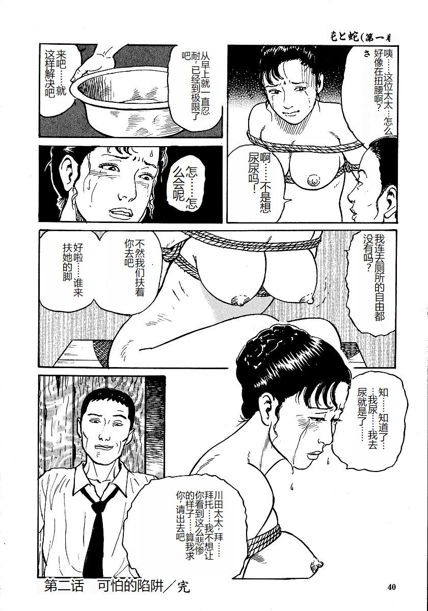 [Osada Kaname, Dan Oniroku] Hana to Hebi 1 [Chinese] 图片编号 45