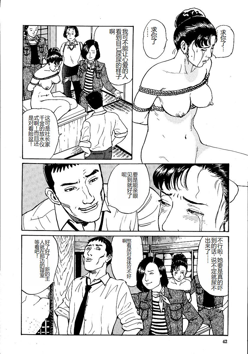 [Osada Kaname, Dan Oniroku] Hana to Hebi 1 [Chinese] 图片编号 47