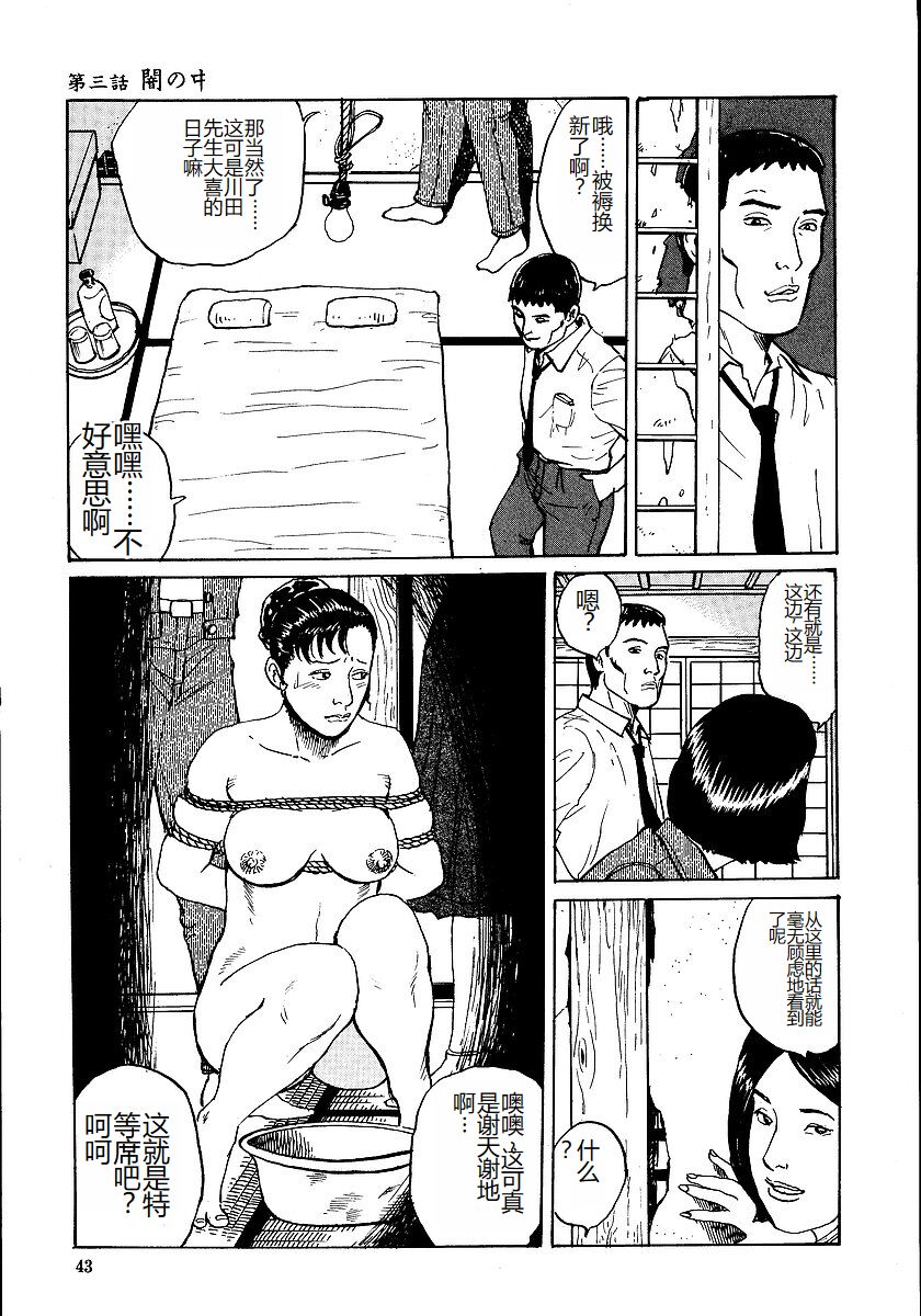 [Osada Kaname, Dan Oniroku] Hana to Hebi 1 [Chinese] 图片编号 48