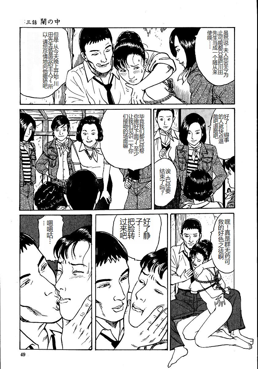 [Osada Kaname, Dan Oniroku] Hana to Hebi 1 [Chinese] 图片编号 54