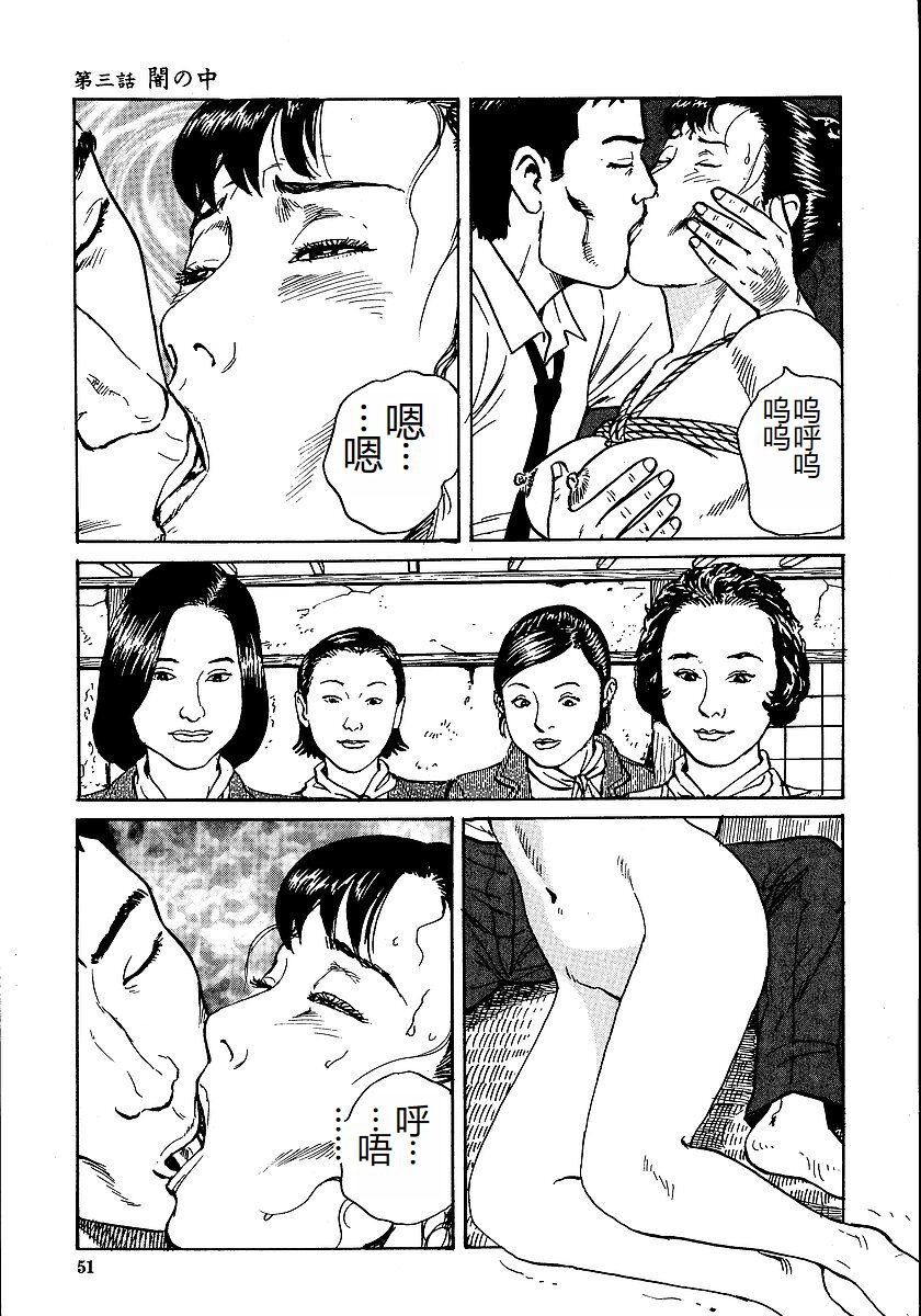 [Osada Kaname, Dan Oniroku] Hana to Hebi 1 [Chinese] 图片编号 56