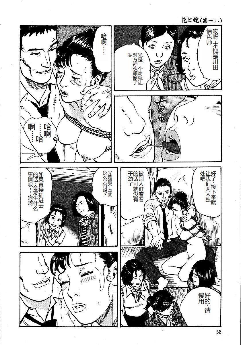 [Osada Kaname, Dan Oniroku] Hana to Hebi 1 [Chinese] 图片编号 57
