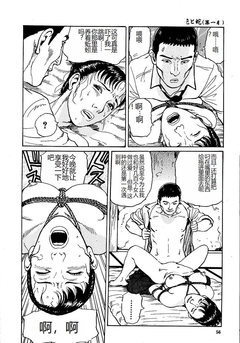 [Osada Kaname, Dan Oniroku] Hana to Hebi 1 [Chinese] 图片编号 61