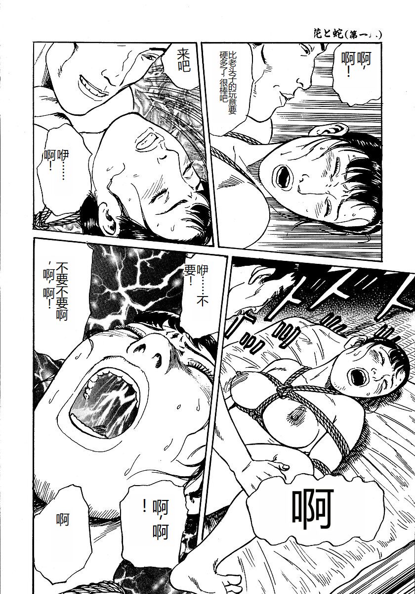 [Osada Kaname, Dan Oniroku] Hana to Hebi 1 [Chinese] 图片编号 63