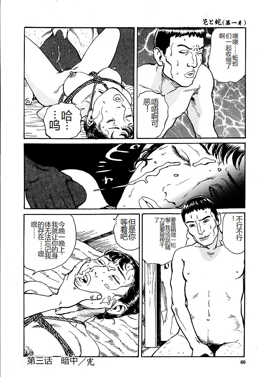 [Osada Kaname, Dan Oniroku] Hana to Hebi 1 [Chinese] 图片编号 65