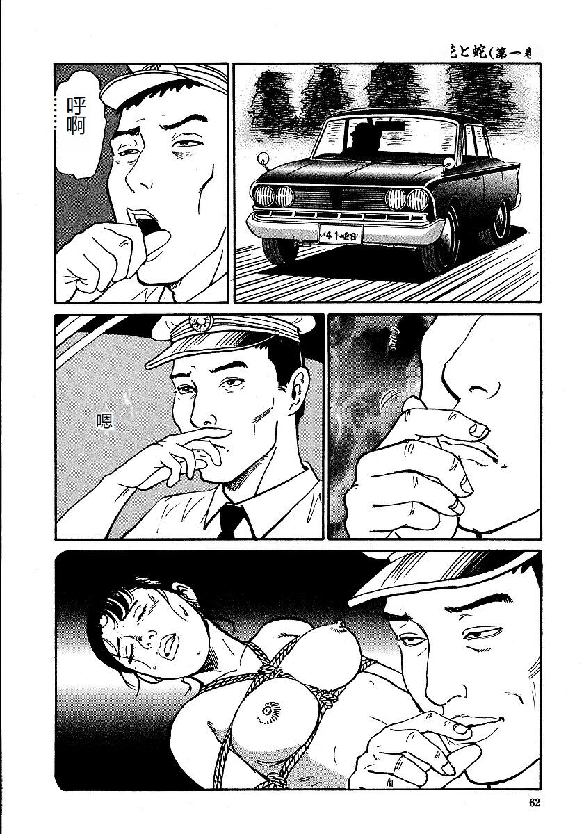 [Osada Kaname, Dan Oniroku] Hana to Hebi 1 [Chinese] 图片编号 67