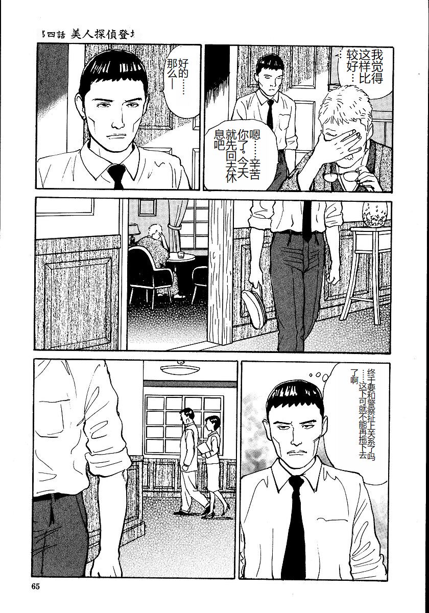 [Osada Kaname, Dan Oniroku] Hana to Hebi 1 [Chinese] 图片编号 70