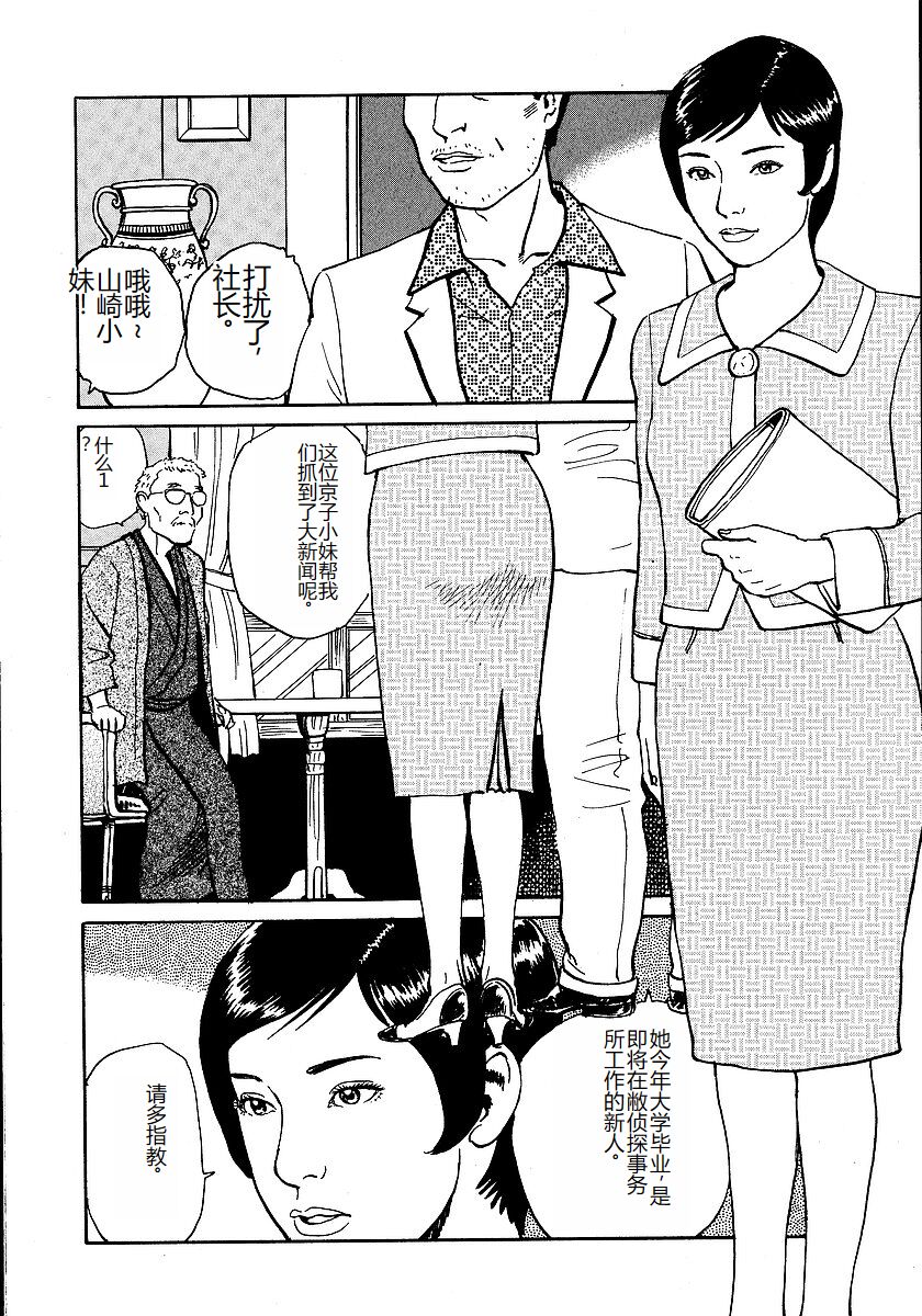 [Osada Kaname, Dan Oniroku] Hana to Hebi 1 [Chinese] 图片编号 71