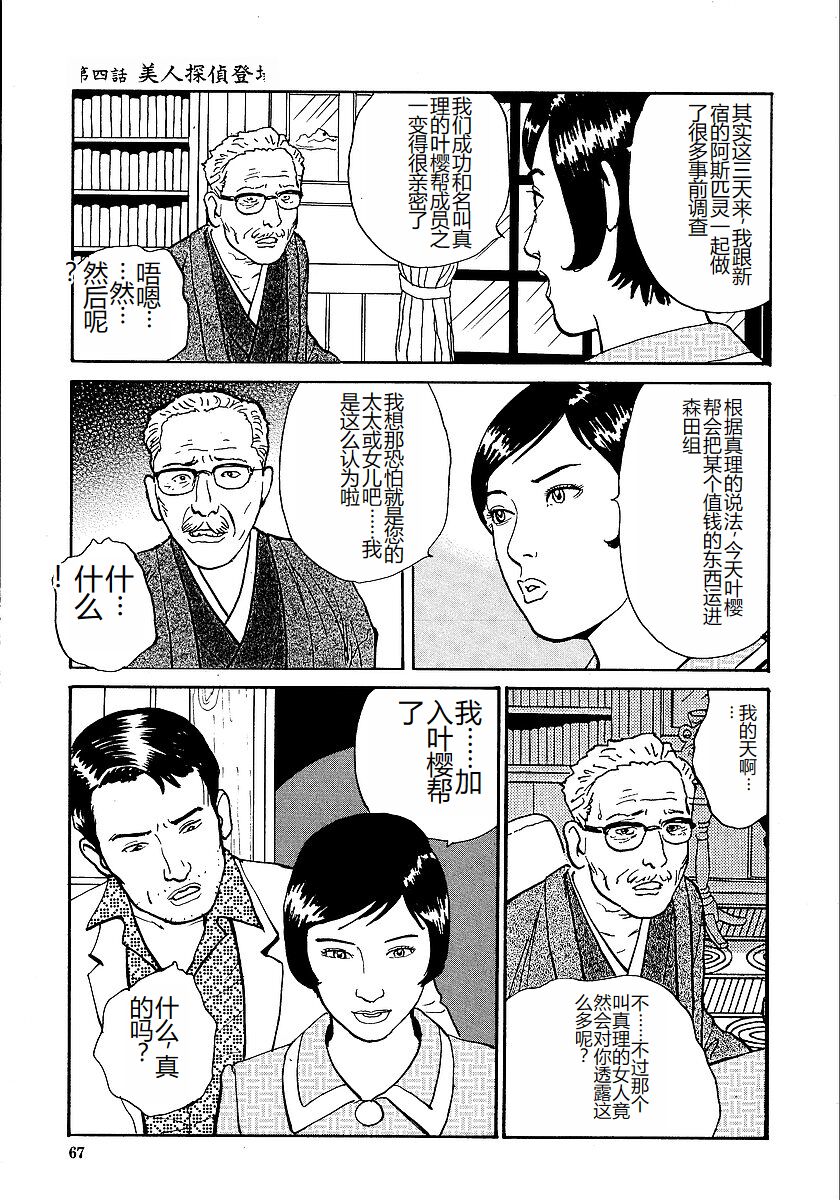 [Osada Kaname, Dan Oniroku] Hana to Hebi 1 [Chinese] 图片编号 72