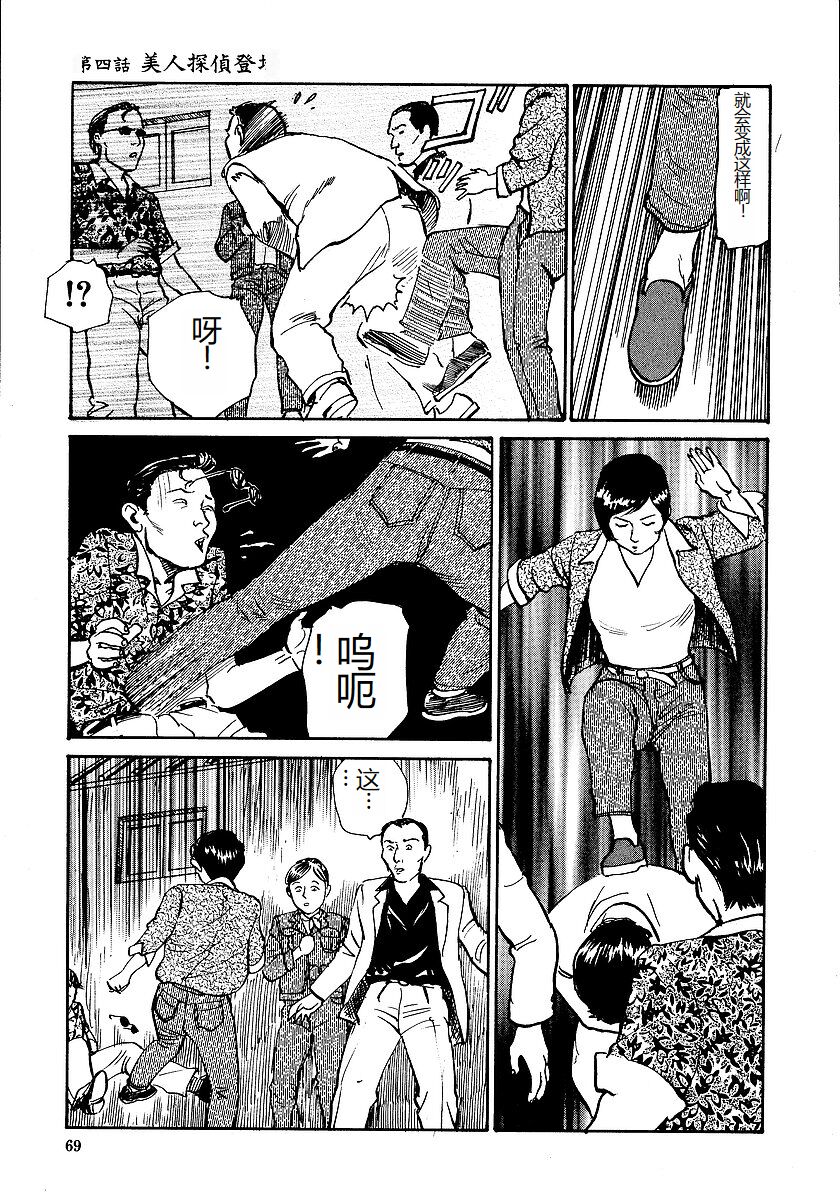 [Osada Kaname, Dan Oniroku] Hana to Hebi 1 [Chinese] 图片编号 74