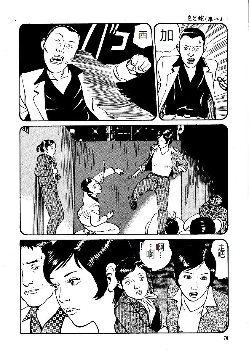 [Osada Kaname, Dan Oniroku] Hana to Hebi 1 [Chinese] 图片编号 75