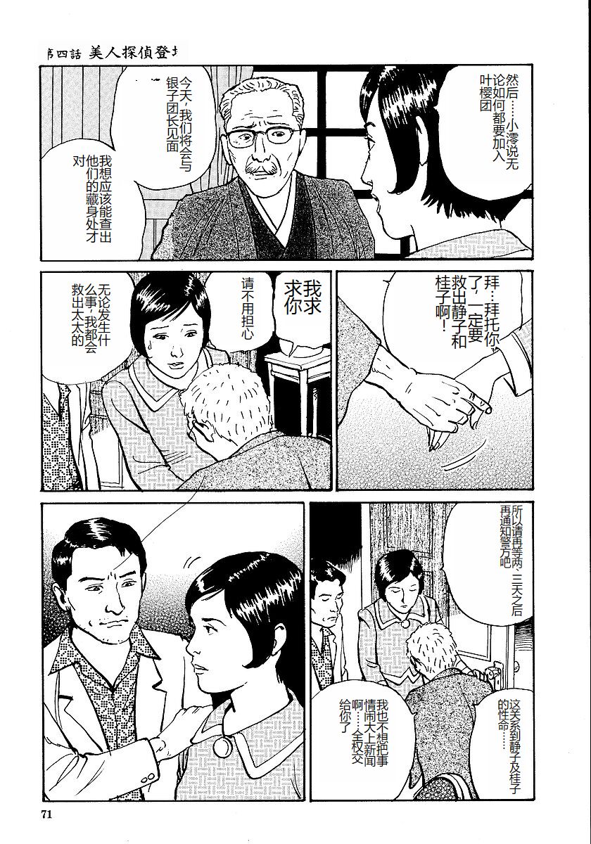 [Osada Kaname, Dan Oniroku] Hana to Hebi 1 [Chinese] 图片编号 76