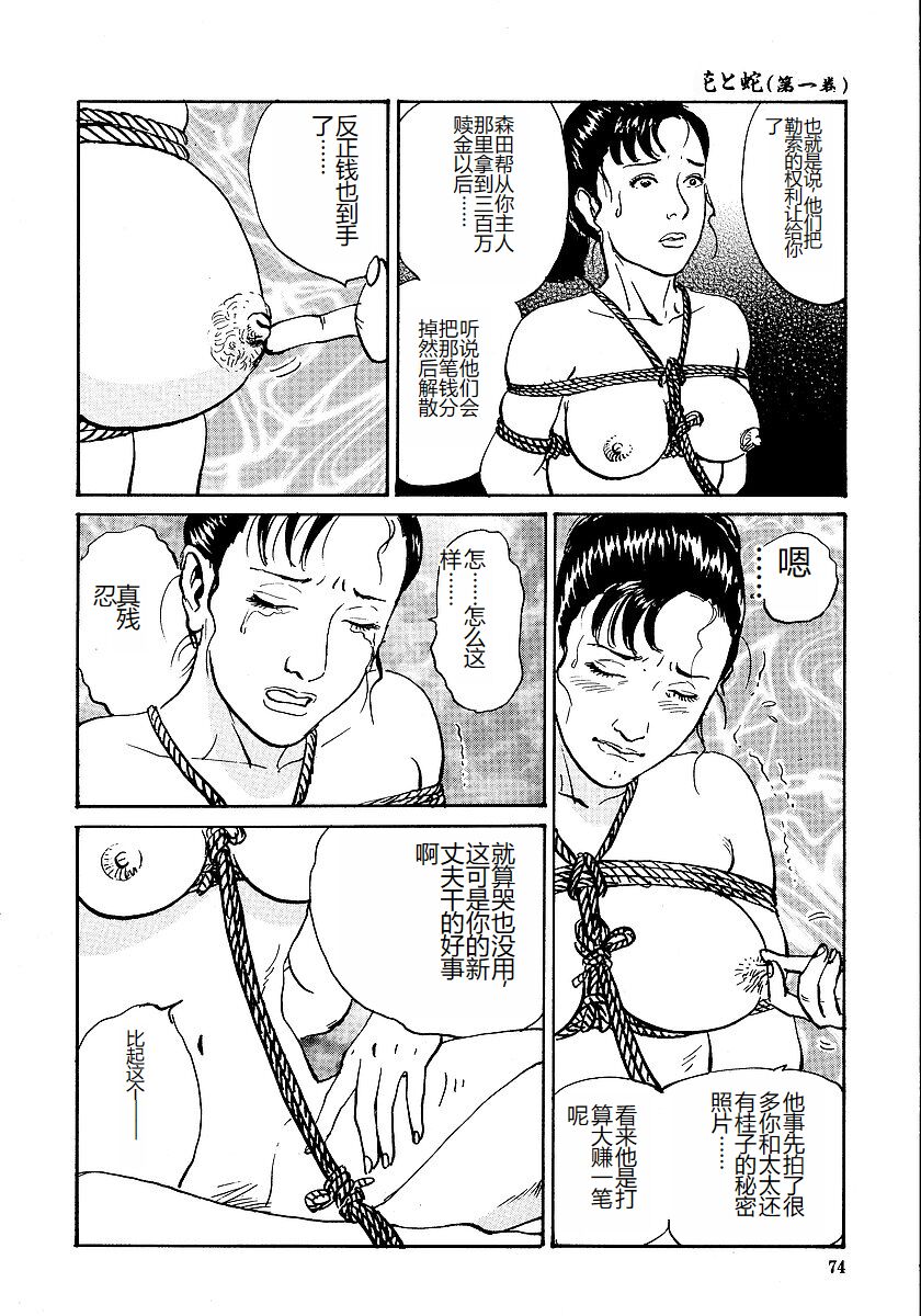 [Osada Kaname, Dan Oniroku] Hana to Hebi 1 [Chinese] 图片编号 79