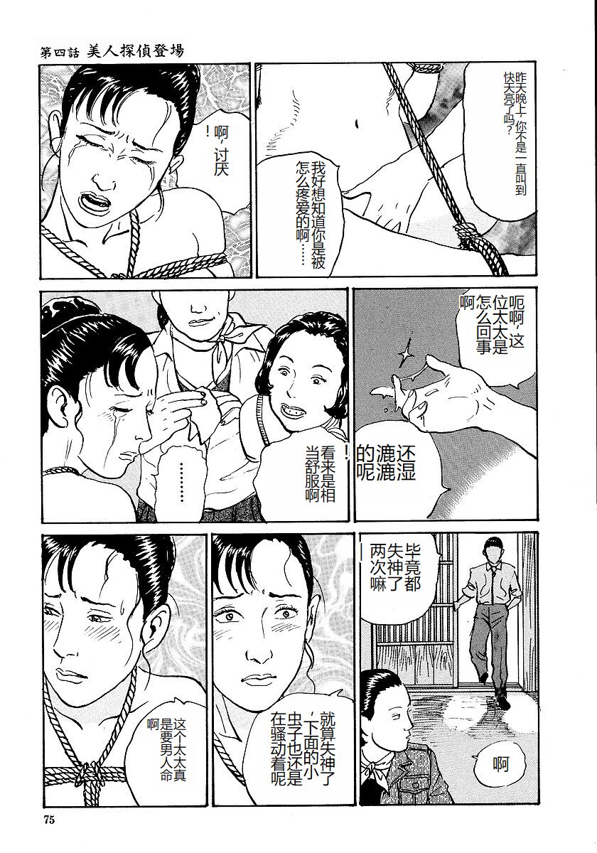 [Osada Kaname, Dan Oniroku] Hana to Hebi 1 [Chinese] 图片编号 80