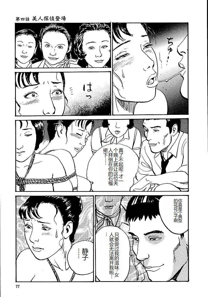 [Osada Kaname, Dan Oniroku] Hana to Hebi 1 [Chinese] 图片编号 82