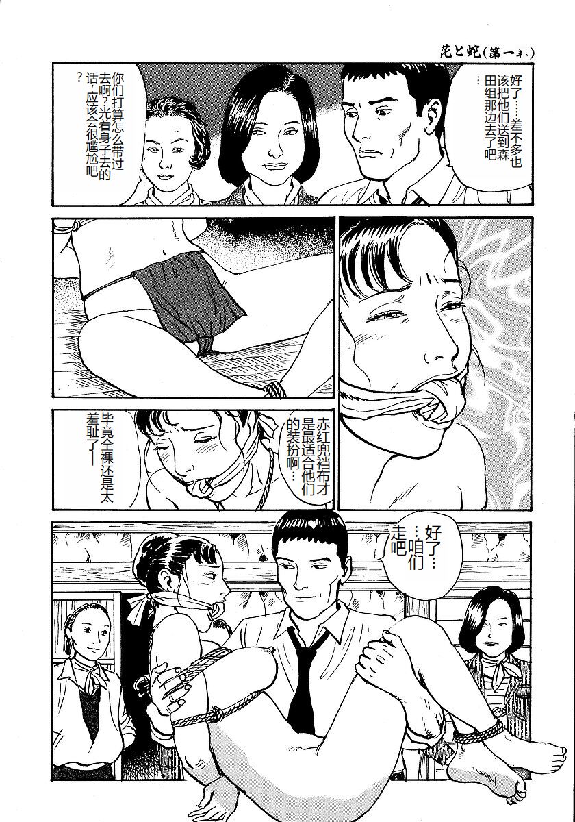 [Osada Kaname, Dan Oniroku] Hana to Hebi 1 [Chinese] 图片编号 83