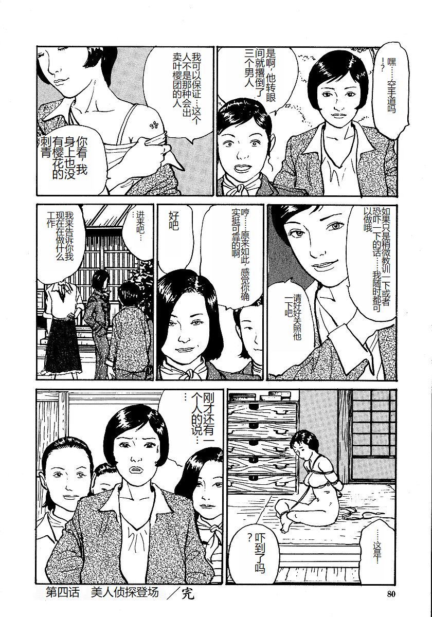 [Osada Kaname, Dan Oniroku] Hana to Hebi 1 [Chinese] 图片编号 85
