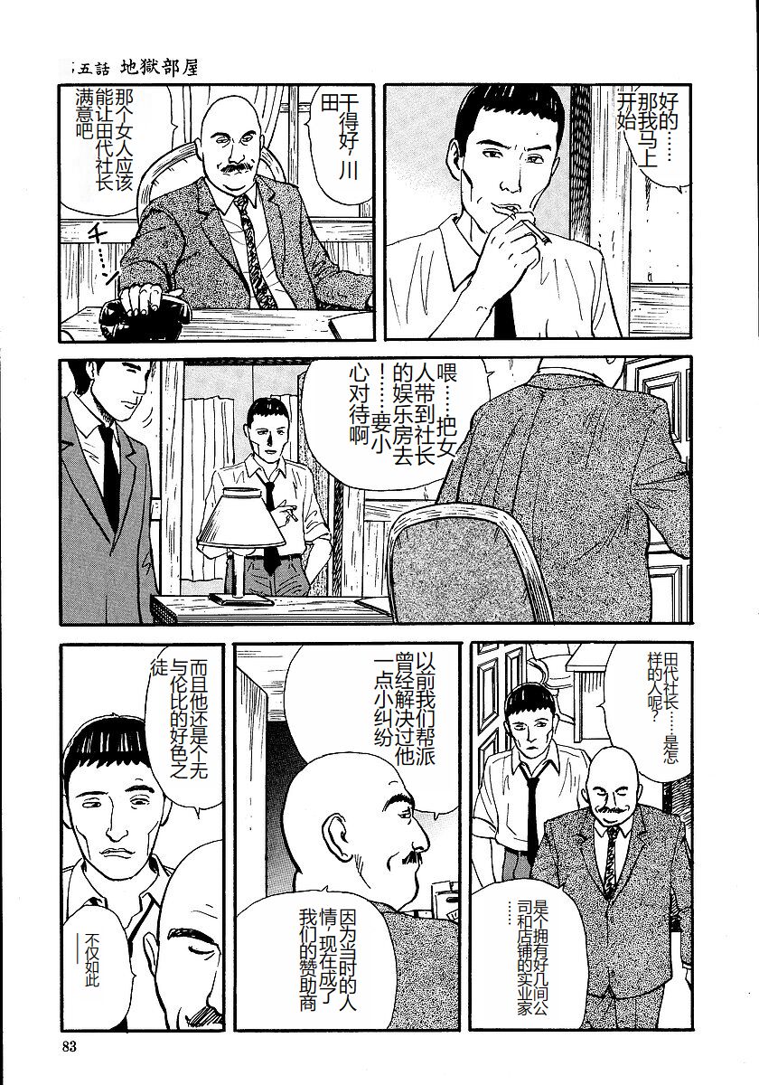 [Osada Kaname, Dan Oniroku] Hana to Hebi 1 [Chinese] 图片编号 88