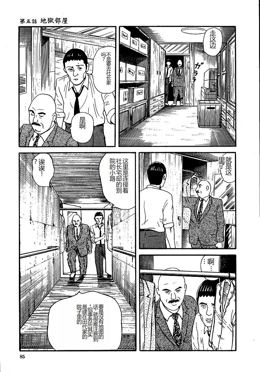 [Osada Kaname, Dan Oniroku] Hana to Hebi 1 [Chinese] 图片编号 90