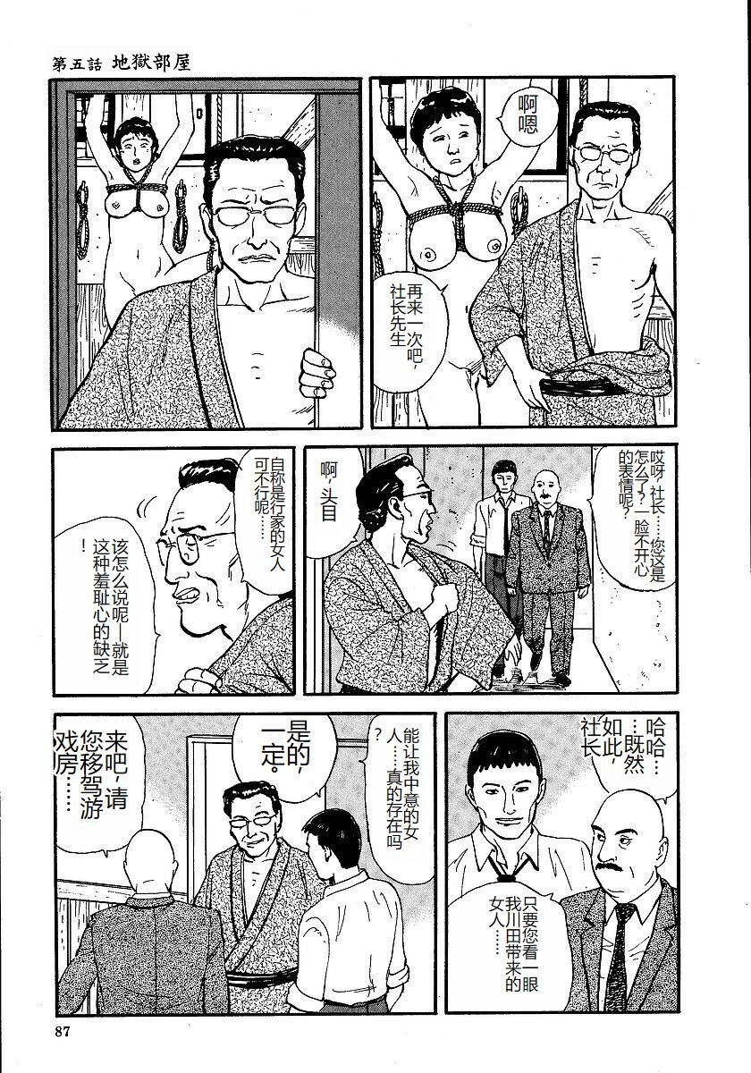 [Osada Kaname, Dan Oniroku] Hana to Hebi 1 [Chinese] 图片编号 92