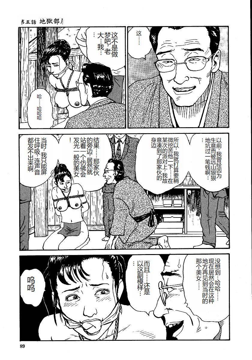 [Osada Kaname, Dan Oniroku] Hana to Hebi 1 [Chinese] 图片编号 94