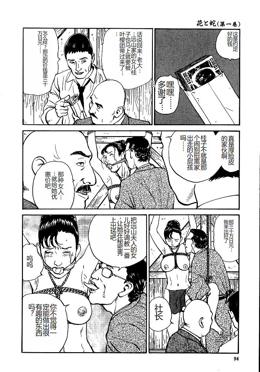 [Osada Kaname, Dan Oniroku] Hana to Hebi 1 [Chinese] 图片编号 99