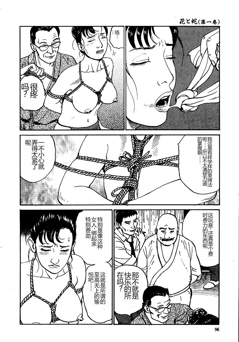 [Osada Kaname, Dan Oniroku] Hana to Hebi 1 [Chinese] 图片编号 101