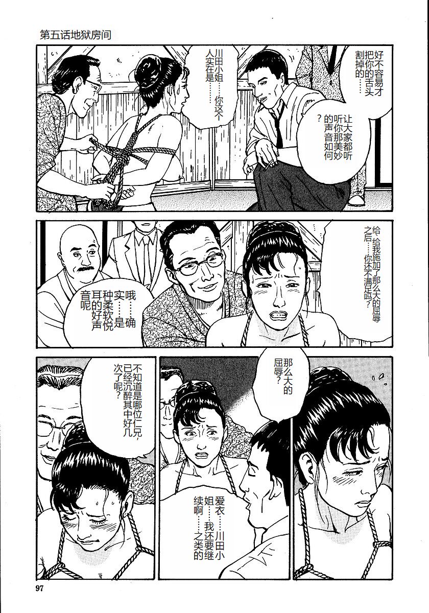 [Osada Kaname, Dan Oniroku] Hana to Hebi 1 [Chinese] 图片编号 102