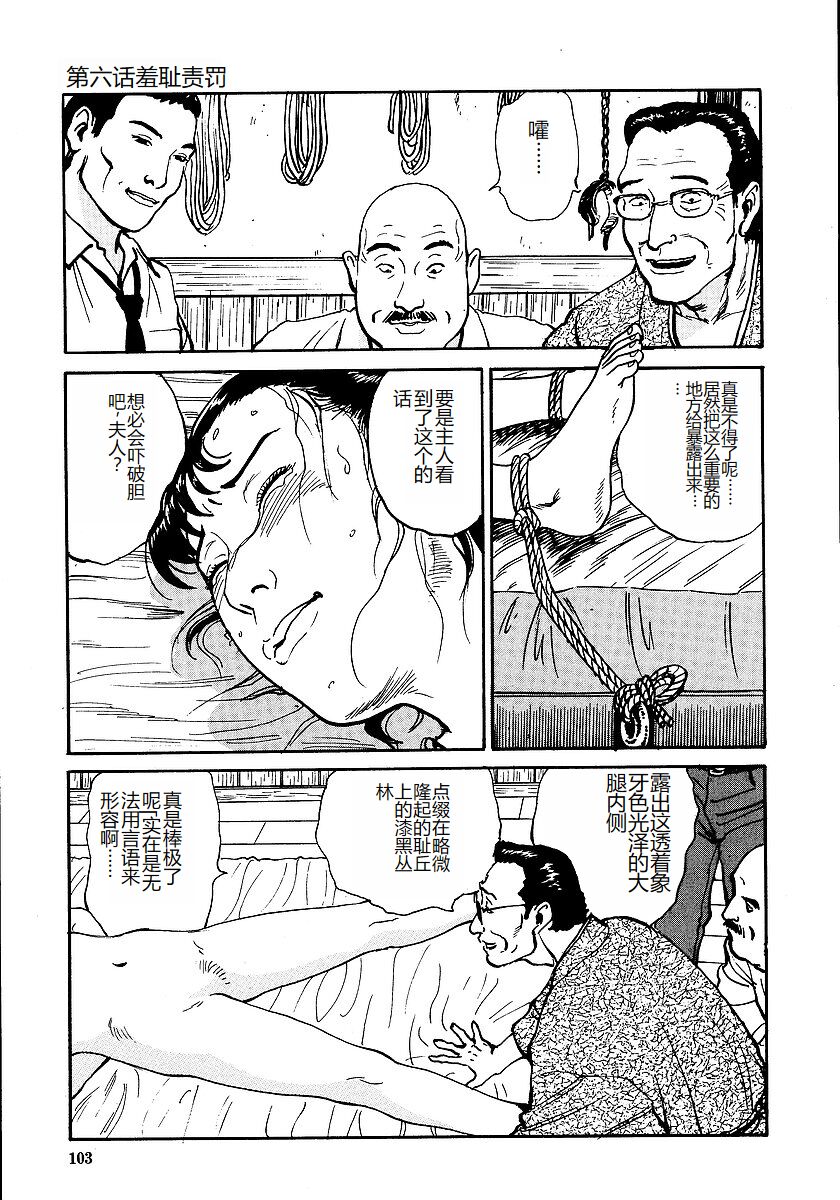 [Osada Kaname, Dan Oniroku] Hana to Hebi 1 [Chinese] 图片编号 108