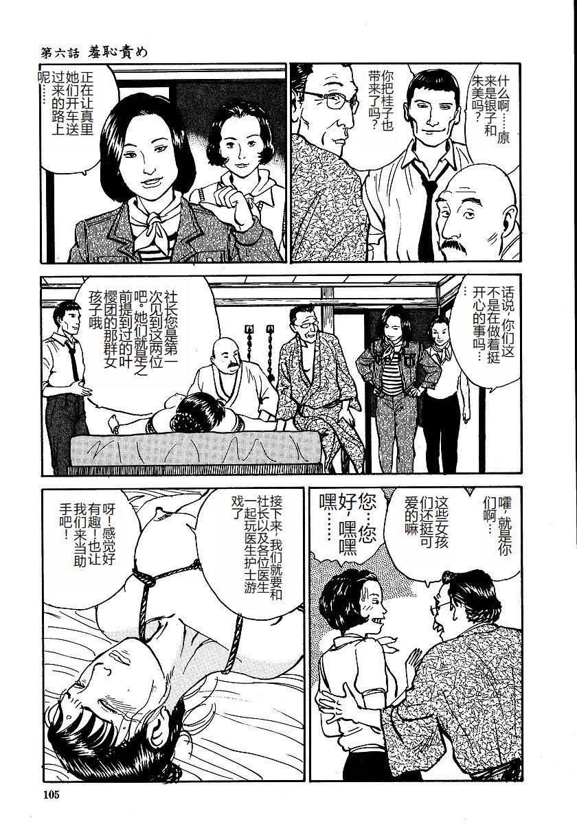 [Osada Kaname, Dan Oniroku] Hana to Hebi 1 [Chinese] 图片编号 110