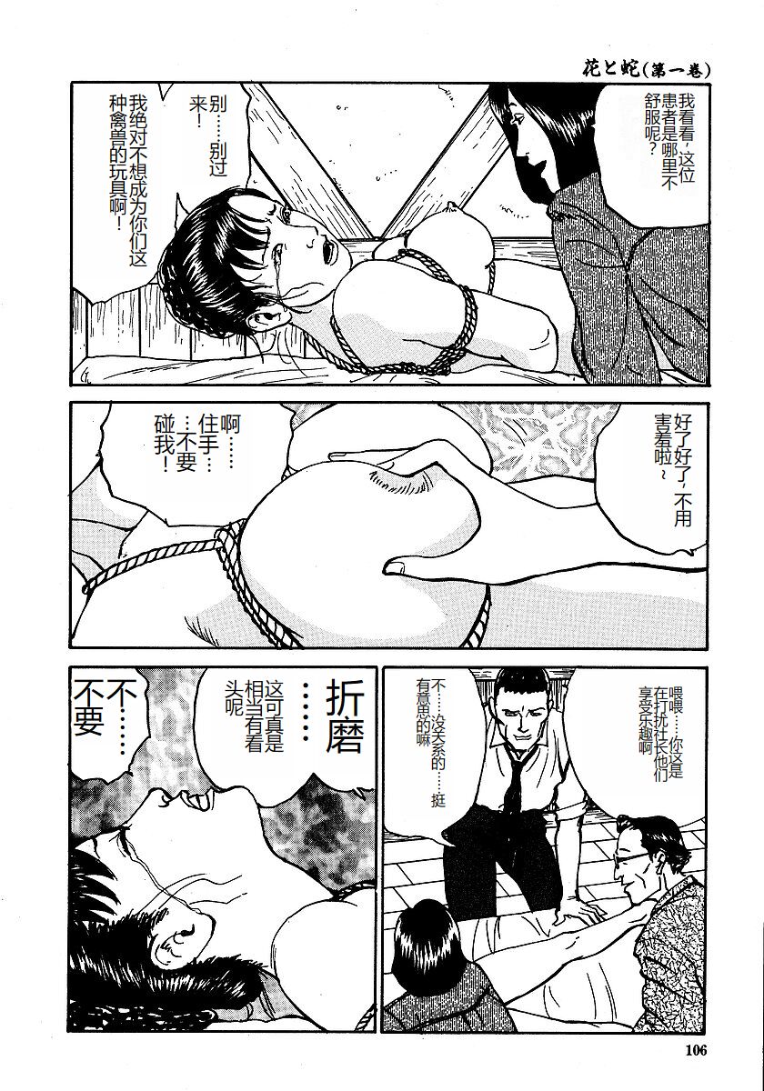 [Osada Kaname, Dan Oniroku] Hana to Hebi 1 [Chinese] 图片编号 111