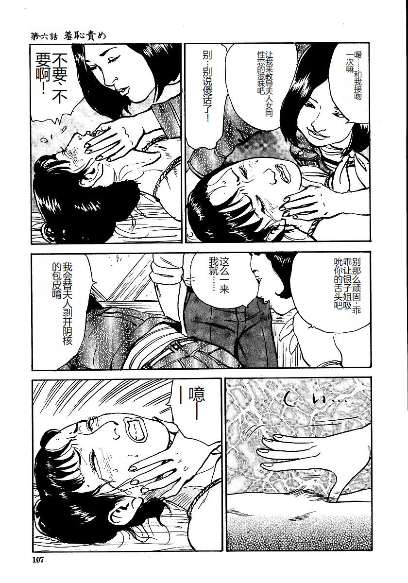 [Osada Kaname, Dan Oniroku] Hana to Hebi 1 [Chinese] 图片编号 112