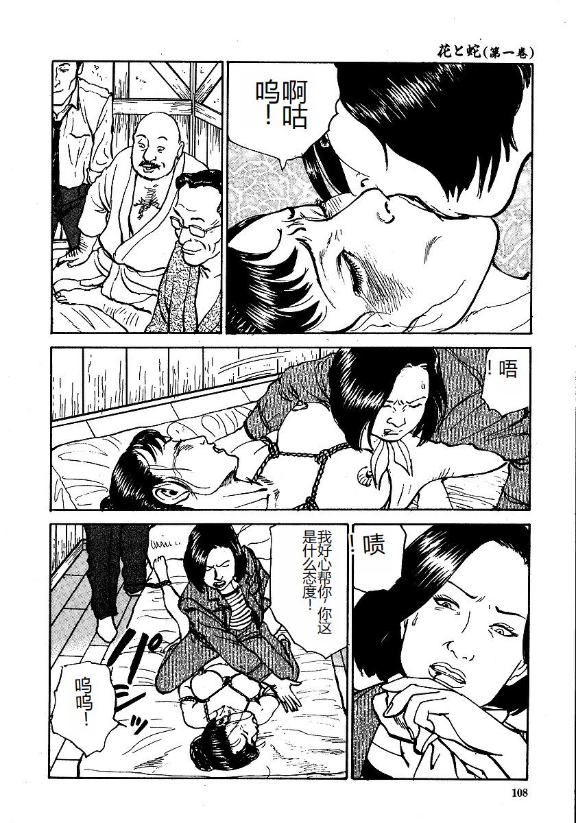 [Osada Kaname, Dan Oniroku] Hana to Hebi 1 [Chinese] 图片编号 113