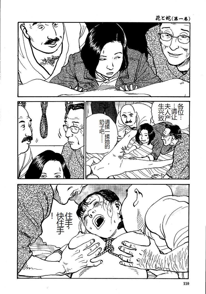[Osada Kaname, Dan Oniroku] Hana to Hebi 1 [Chinese] 图片编号 115