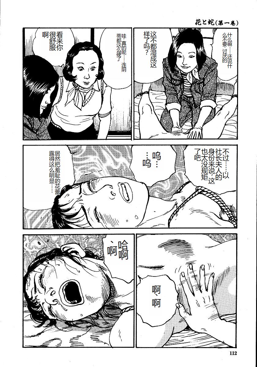 [Osada Kaname, Dan Oniroku] Hana to Hebi 1 [Chinese] 图片编号 117