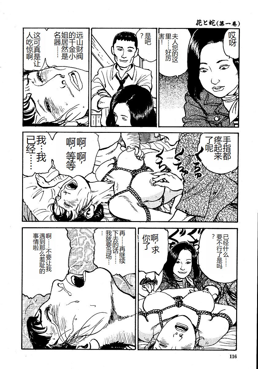 [Osada Kaname, Dan Oniroku] Hana to Hebi 1 [Chinese] 图片编号 121