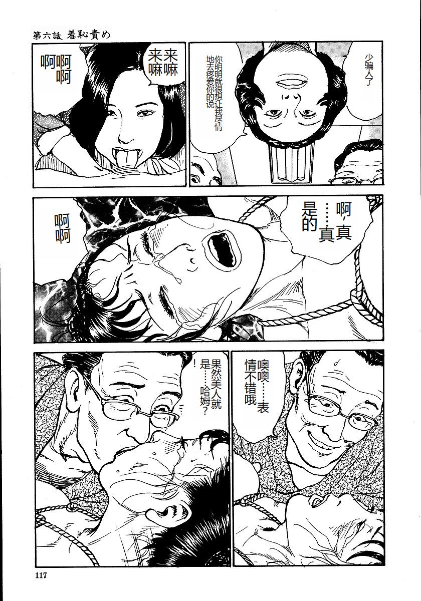 [Osada Kaname, Dan Oniroku] Hana to Hebi 1 [Chinese] 图片编号 122