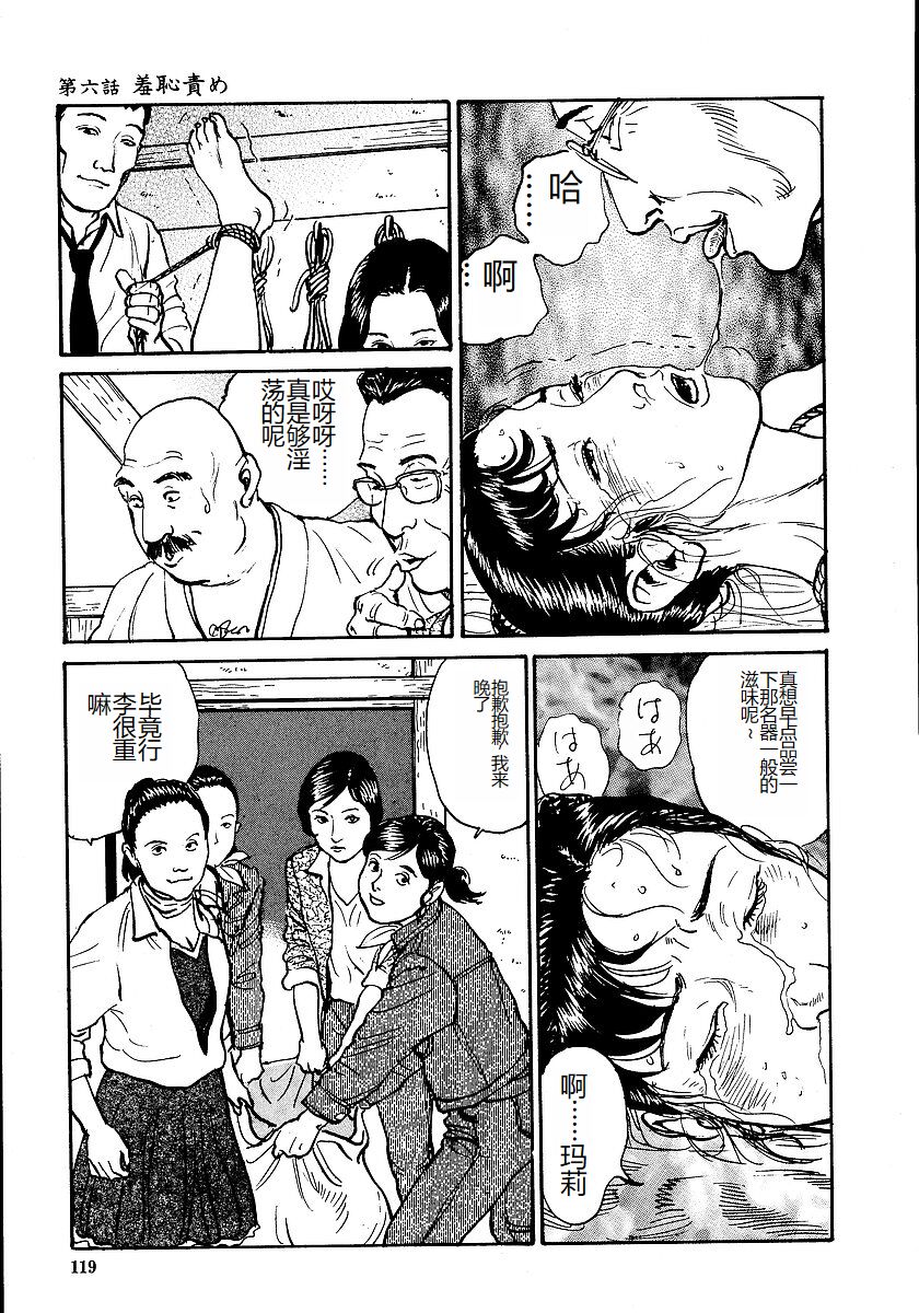 [Osada Kaname, Dan Oniroku] Hana to Hebi 1 [Chinese] 图片编号 124