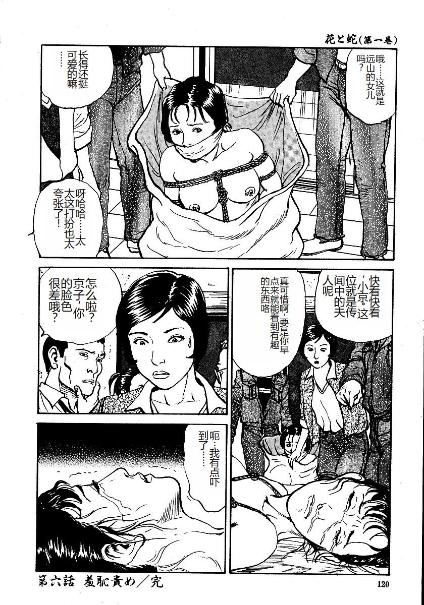 [Osada Kaname, Dan Oniroku] Hana to Hebi 1 [Chinese] 图片编号 125